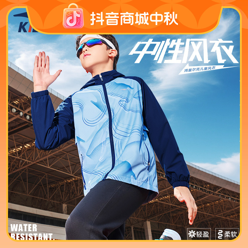 鸿星尔克儿童运动风衣春秋户外防水轻薄柔软高弹透湿印花插肩
