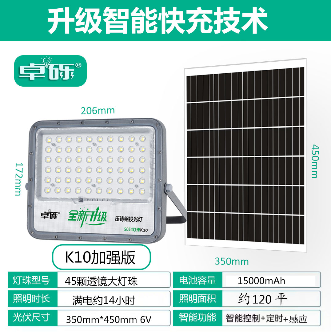 卓砾K10【铝外壳】太阳能路灯分体式投光灯院子感应定时户外灯