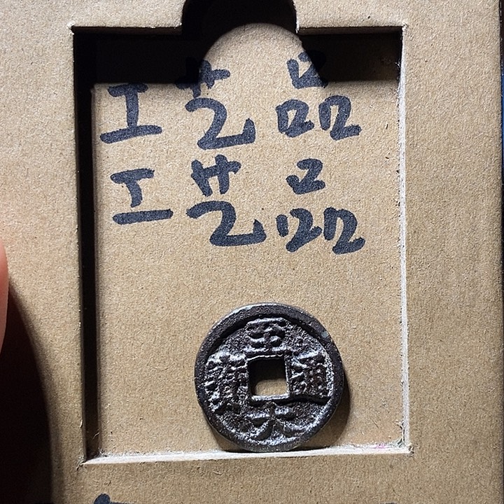 弘光古泉回血换藏