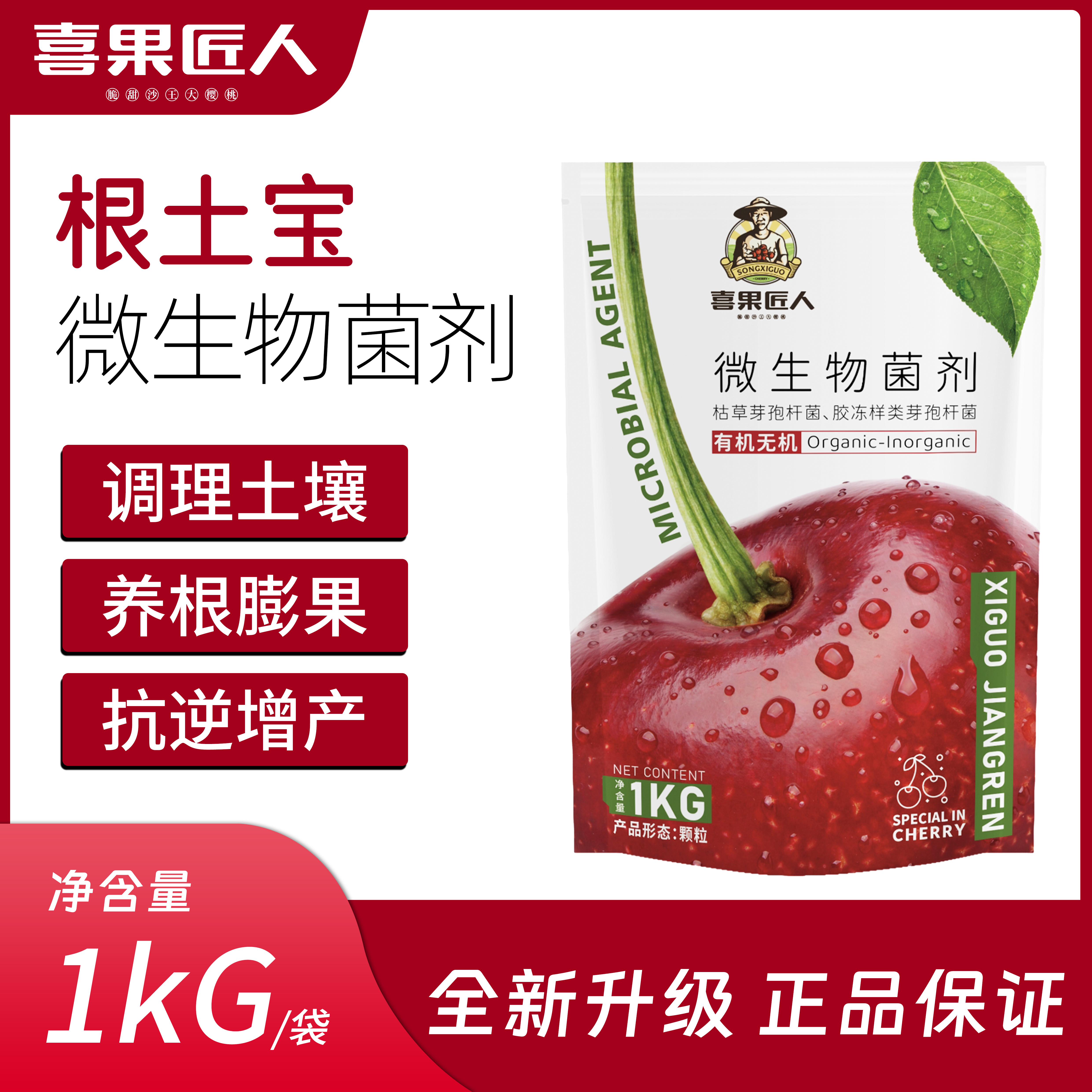 根土宝  有机水溶肥