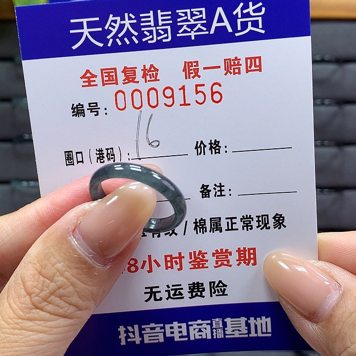 翡翠戒指未镶嵌  000009156
