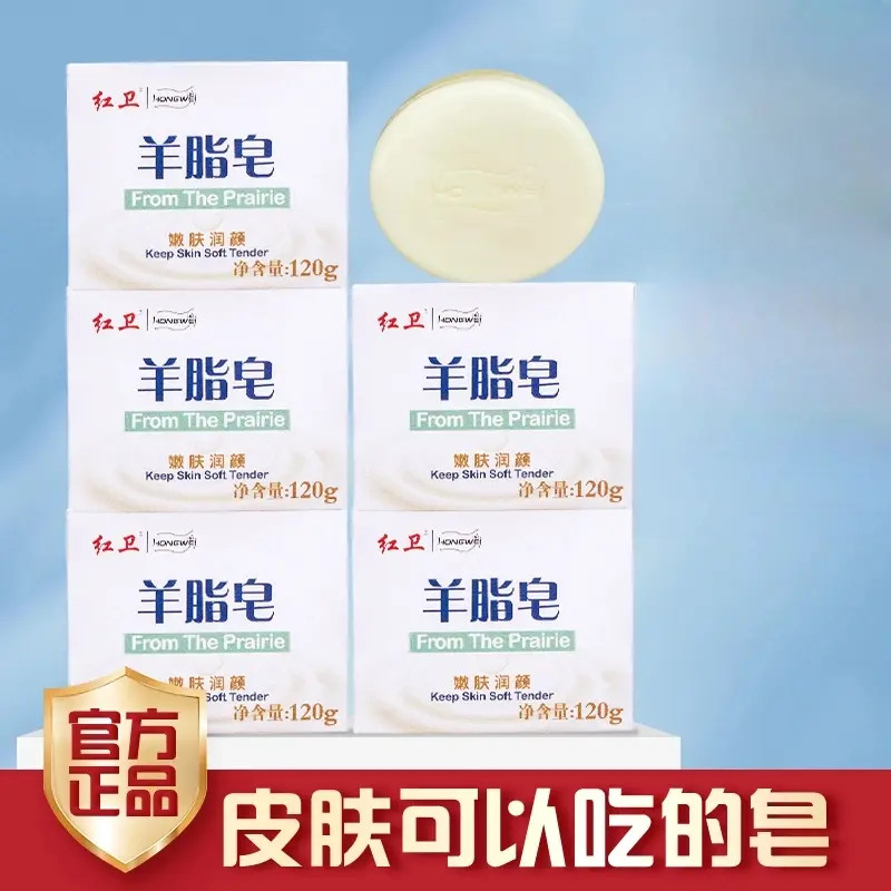 【首单福利】红卫羊脂皂家用嫩肤深层护理润肤洗头女植物润肤油皂