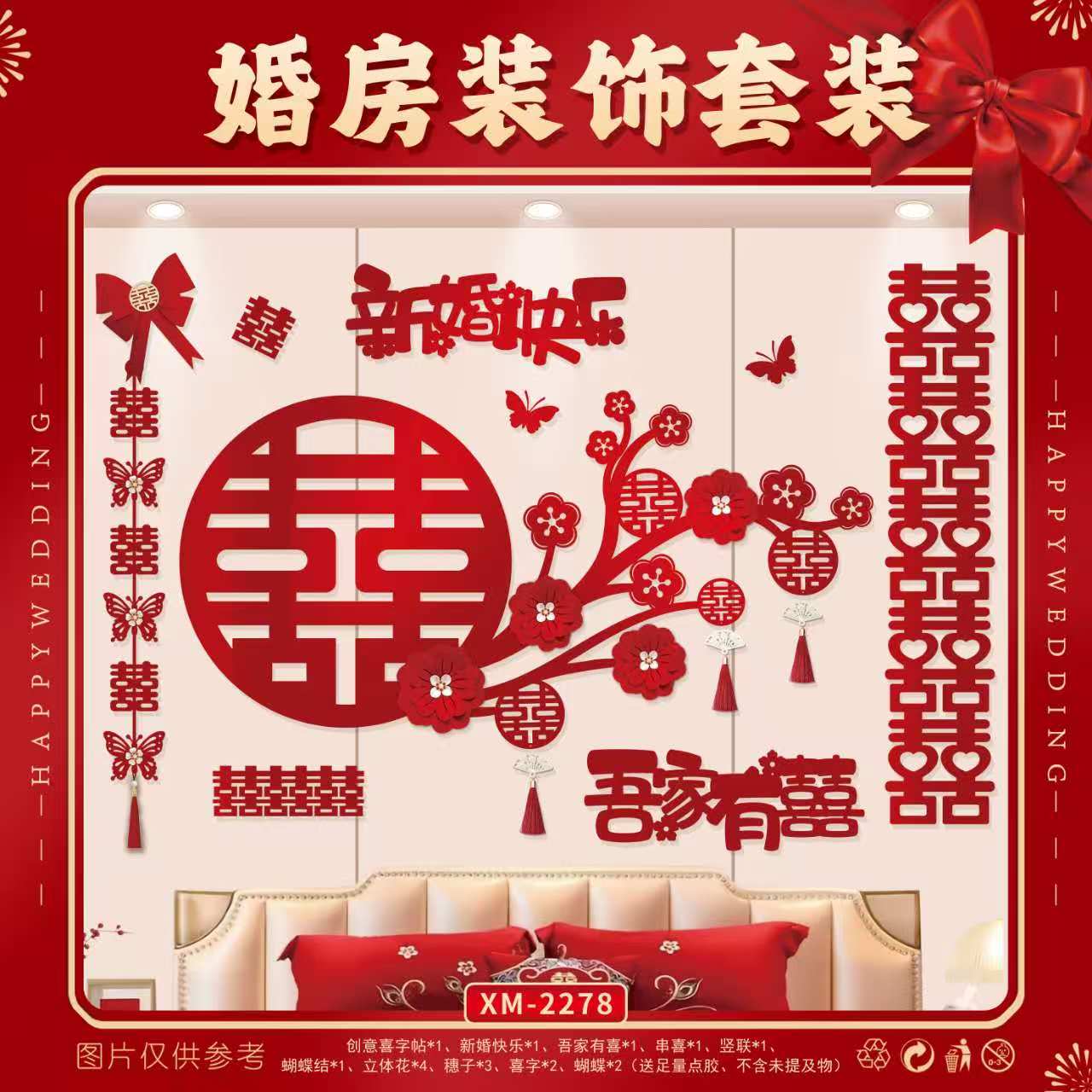 婚礼装饰婚房装饰全套结婚婚房卧室布置装饰品结婚装饰品婚房布置