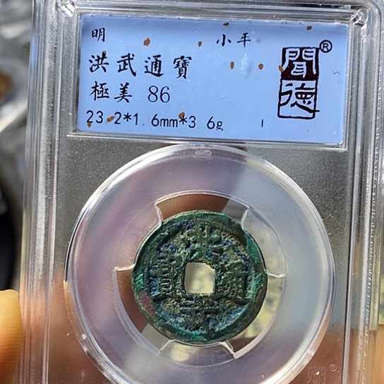 铜闻博文化洪武通宝