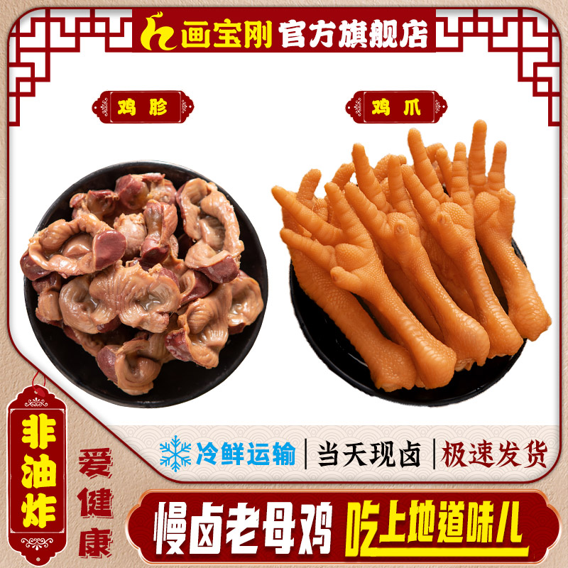 【关注领券】画宝刚道口烧鸡熟食五香鸡胗鸡爪河南特产顺丰京东包邮