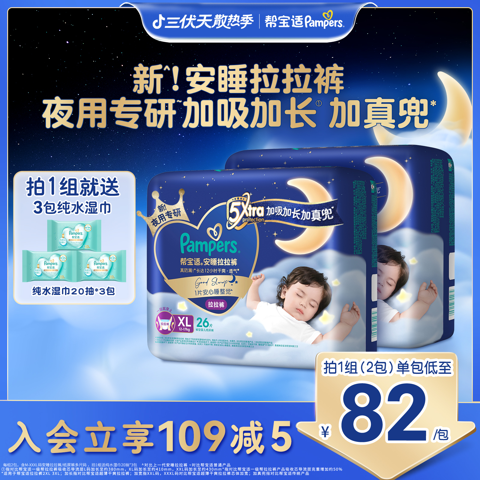 帮宝适夜用安睡拉拉裤夏季超薄透气纸尿裤尿不湿M-XXXL DY