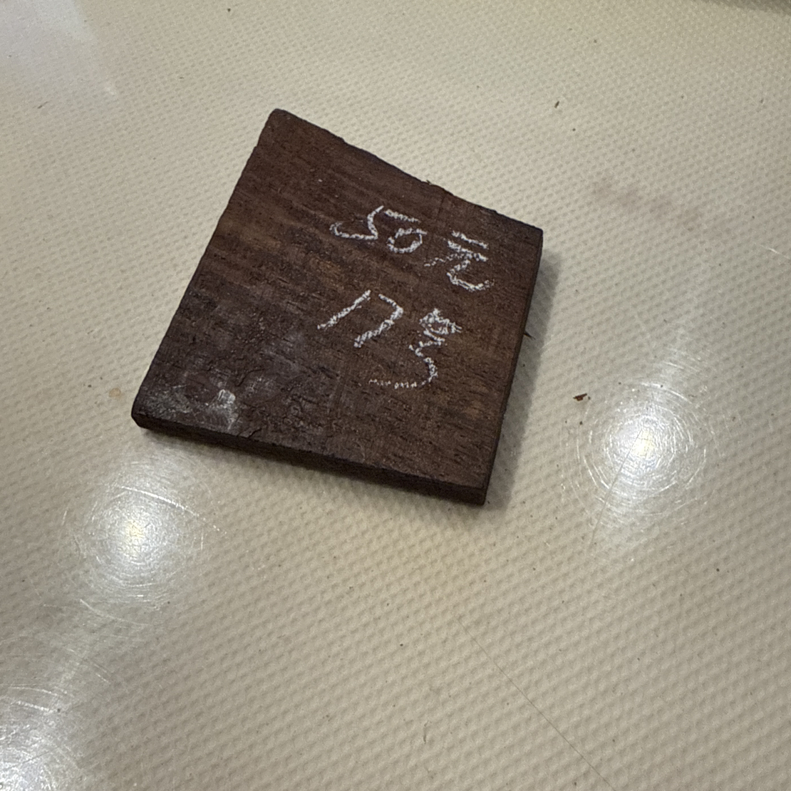 海南黄花梨老料17 50