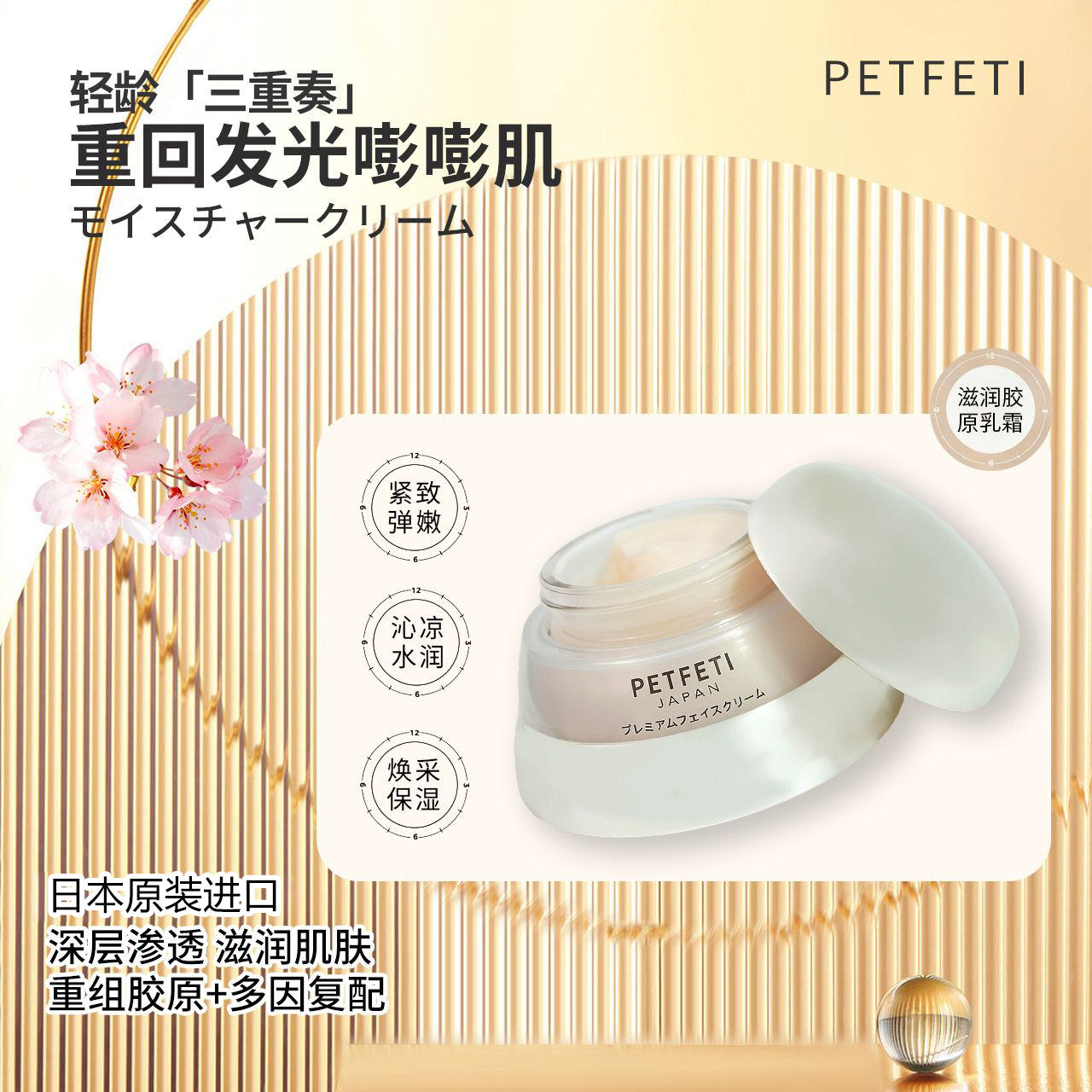 【原装进口】佩菲缇抗皱滋润胶原乳霜50g三型胶原角鲨烷补水保湿