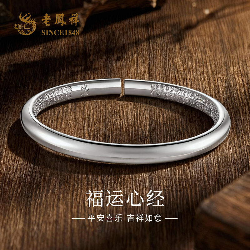 足银手镯 老凤祥S999圆棍心经底开口银镯子节日礼物送女友*商城