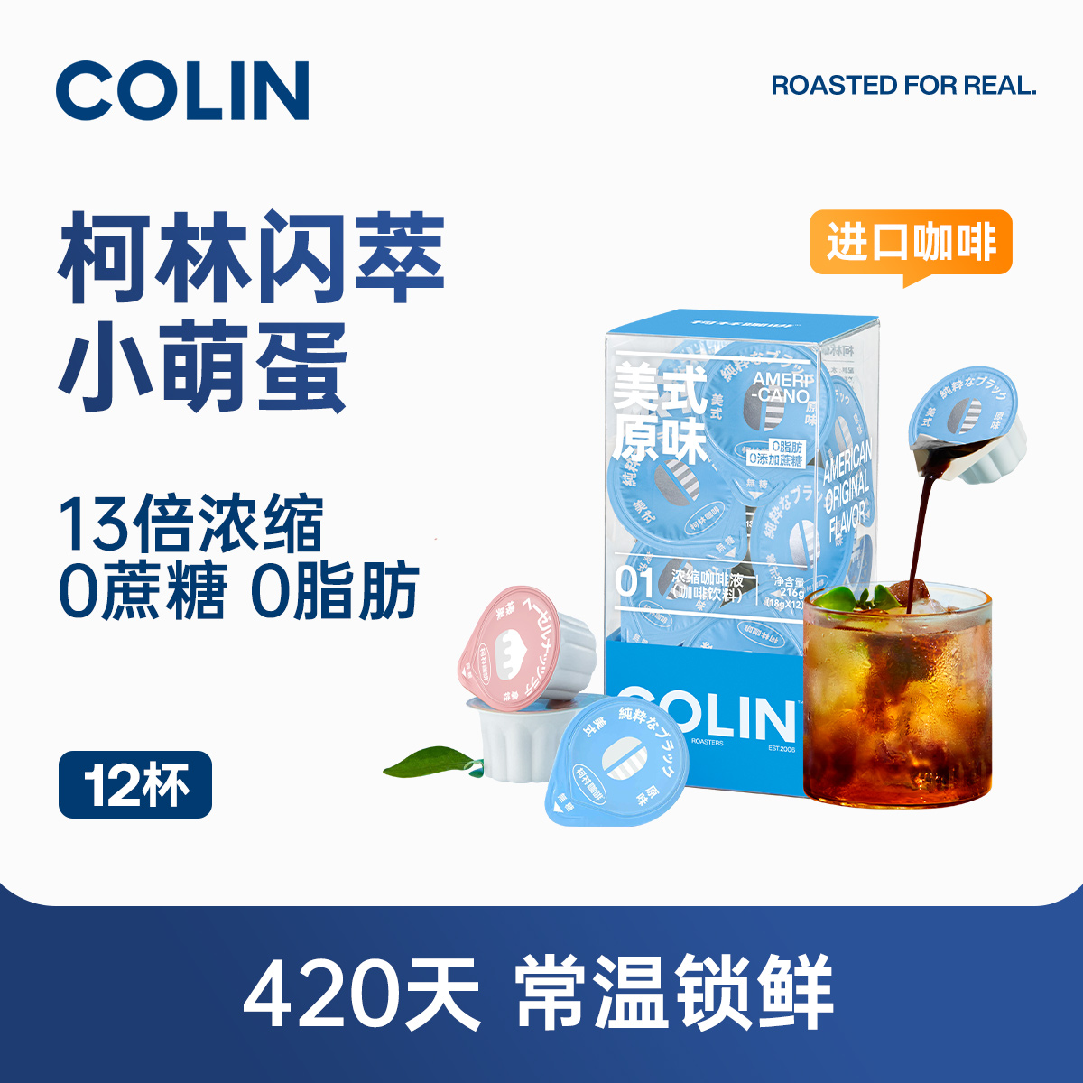 柯林小萌蛋咖啡浓缩液胶囊进口冷萃便携美式速溶意式拿铁榛果12颗