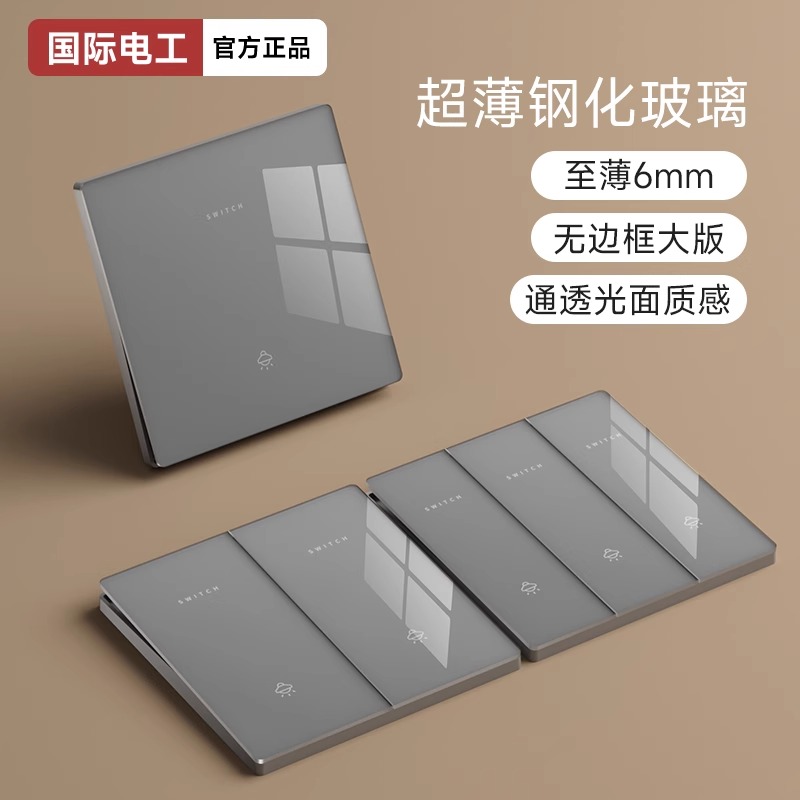 国际电工超薄家用开关面板三开单控单开多控三位三联一开五孔插座