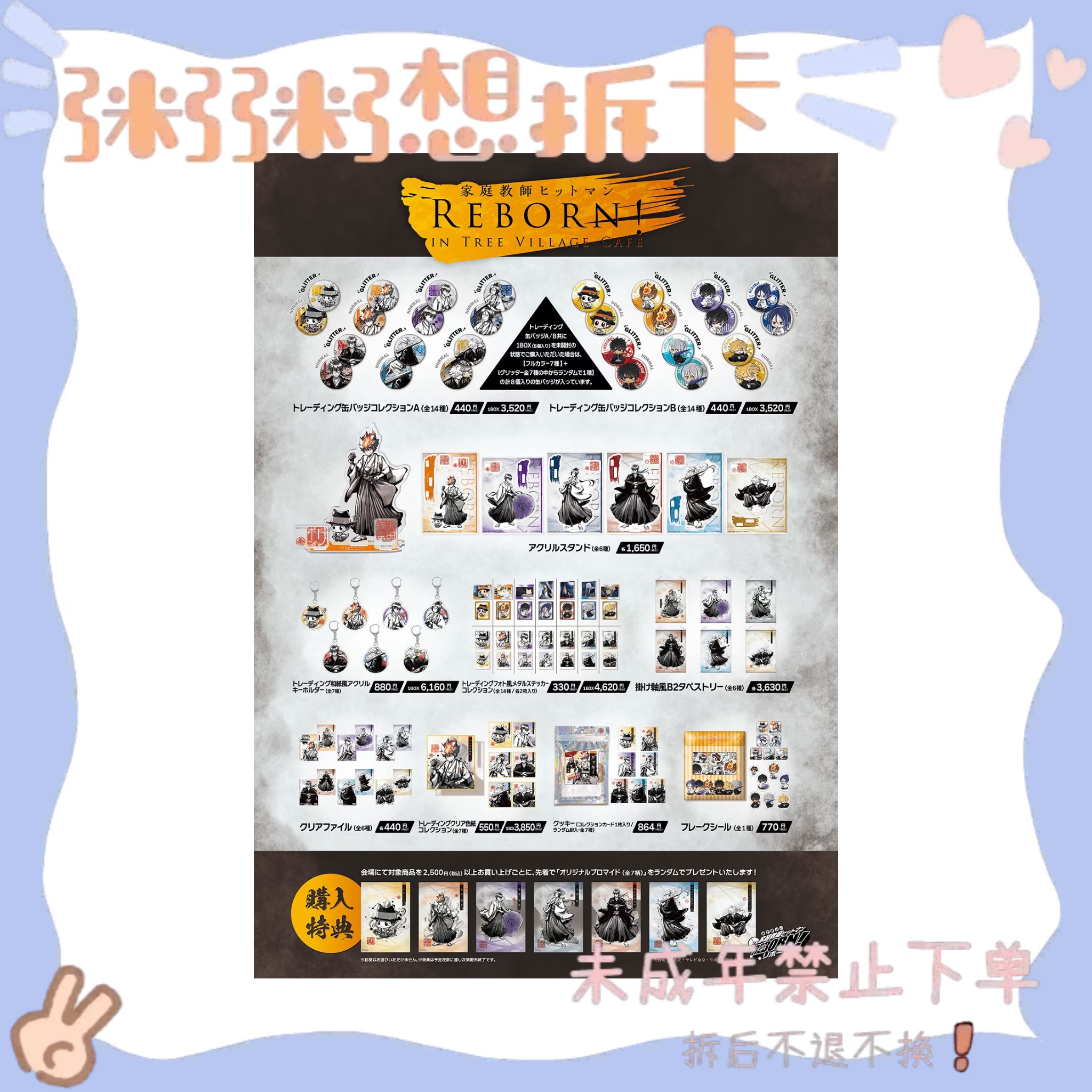 【家庭教师】家庭教师天空树水墨风系列吧唧 色纸 挂件等（盲盒代拆）