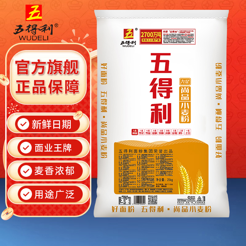 五得利九星尚品50斤麦芯小麦面粉多用途粉家庭通用白面新日期25kg