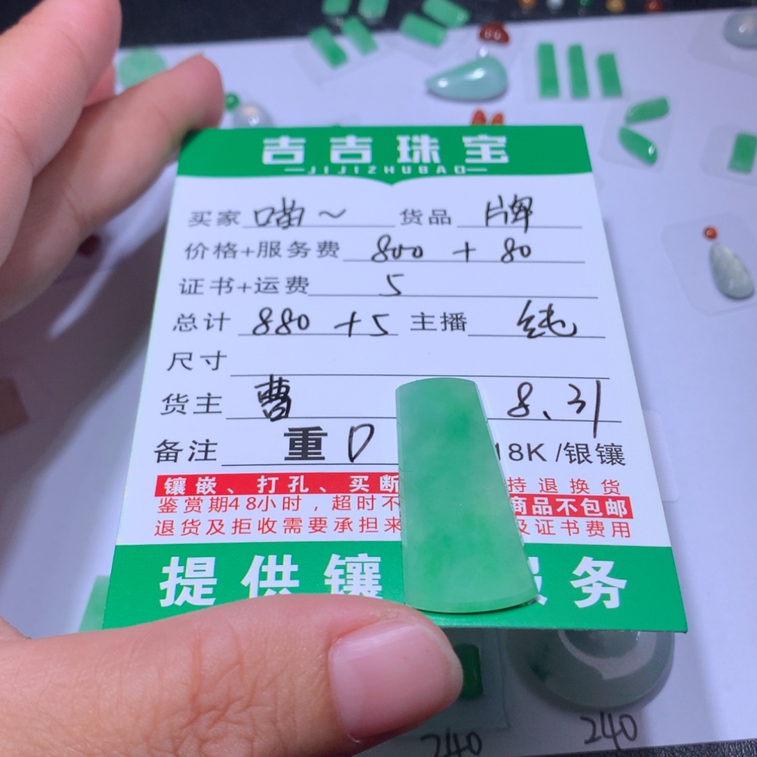喵***宝颈饰未镶嵌翡翠牌