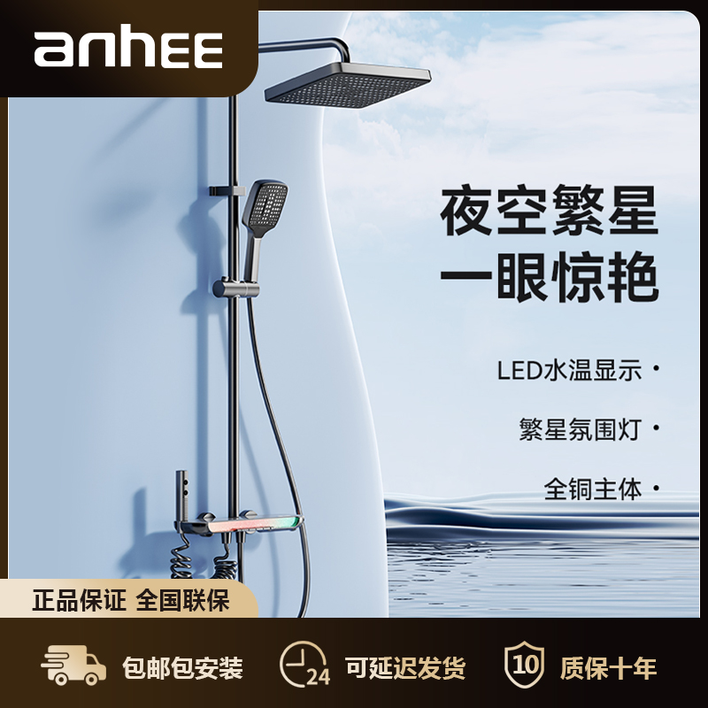 ANHEE广东省安华卫浴有限公司淋浴花洒套装增压淋雨沐浴多功能