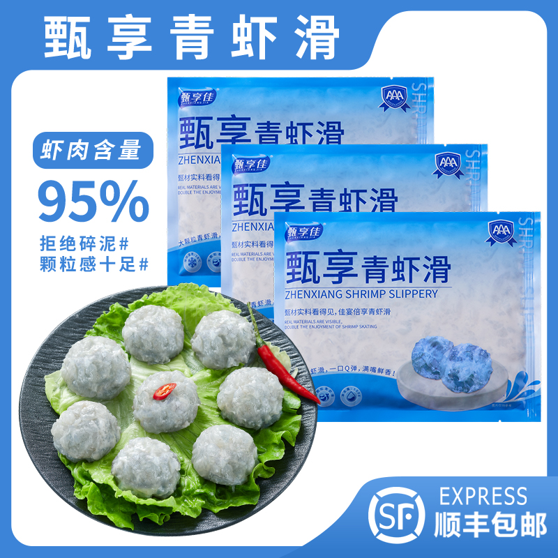 【批发价】甄享佳虾滑大颗粒虾仁火锅食材手工青虾滑95%含量虾丸子