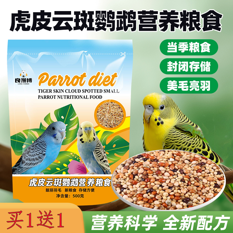 虎皮鹦鹉专用带壳谷子小米混合营养鸟粮适合玄凤牡丹