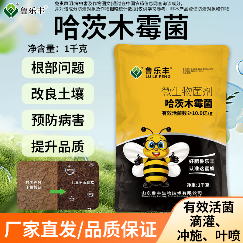  鲁乐丰哈茨木霉菌 菌肥 1kg