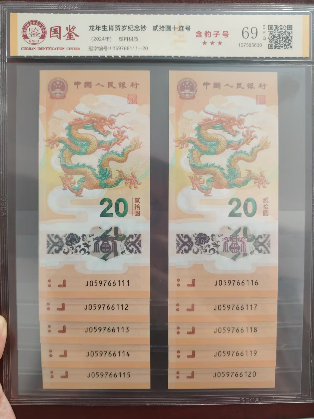 龙钞 059766111   多样性发货  