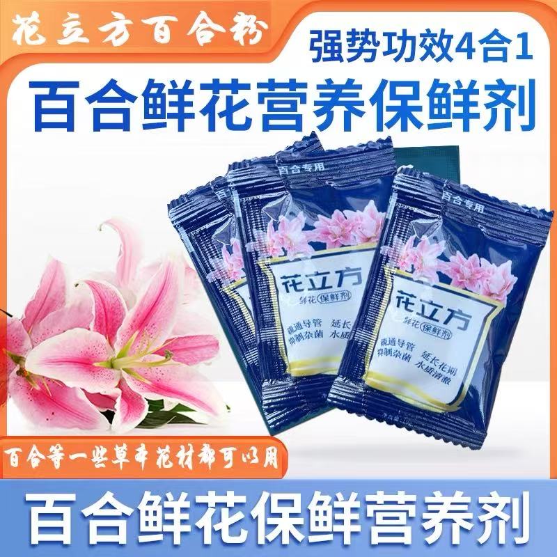 鲜花保鲜剂营养液通用型水养鲜切花延长花期家庭花店适用