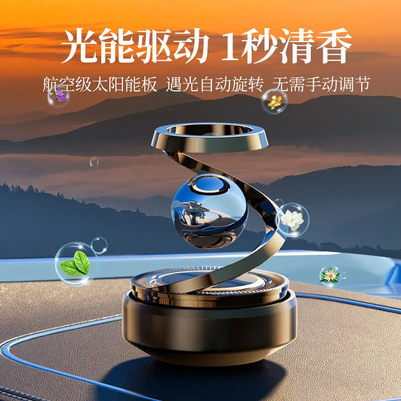 时尚太阳能汽车香薰车载高级旋转摆件中控装饰高档香氛自动散香器