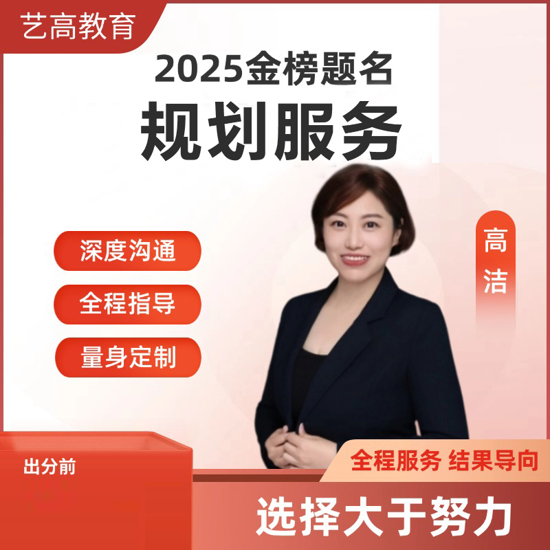 艺高教育规划服务
