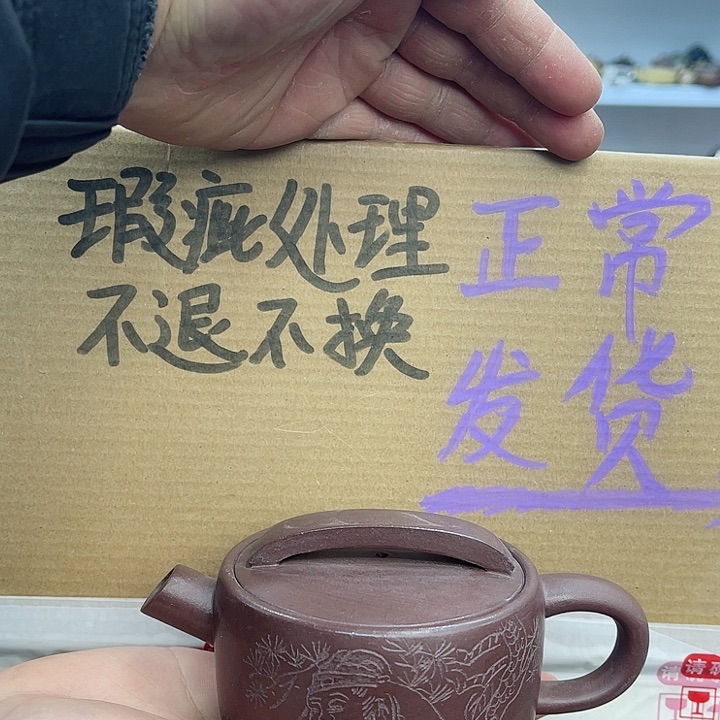 紫砂茶壶宜兴紫砂壶瑕疵