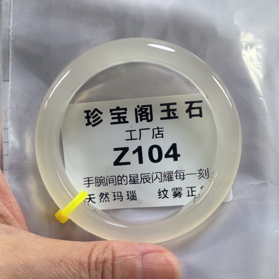 玛瑙/玉髓手镯未镶嵌一****?56.5圈口纹雾