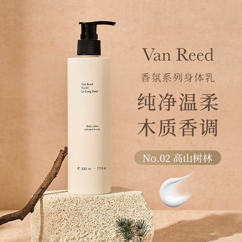 VanReed法式香氛身体乳滋润保湿长时留香不油腻四季可用法国香味