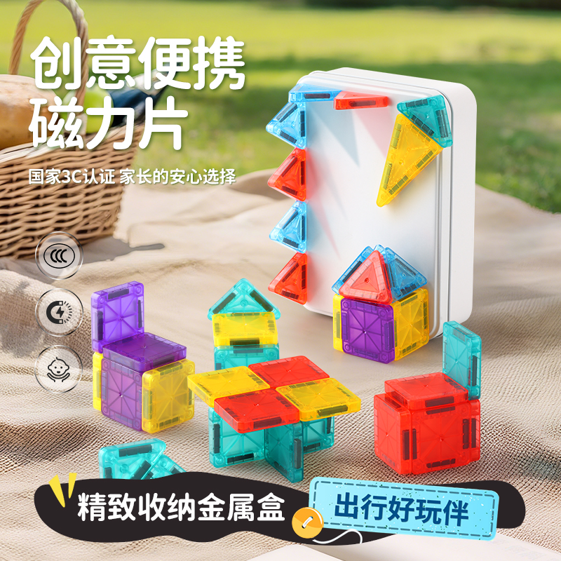 口袋磁力片旅行便携迷你星钻彩窗儿童益智玩具拼搭积木正方形宝宝
