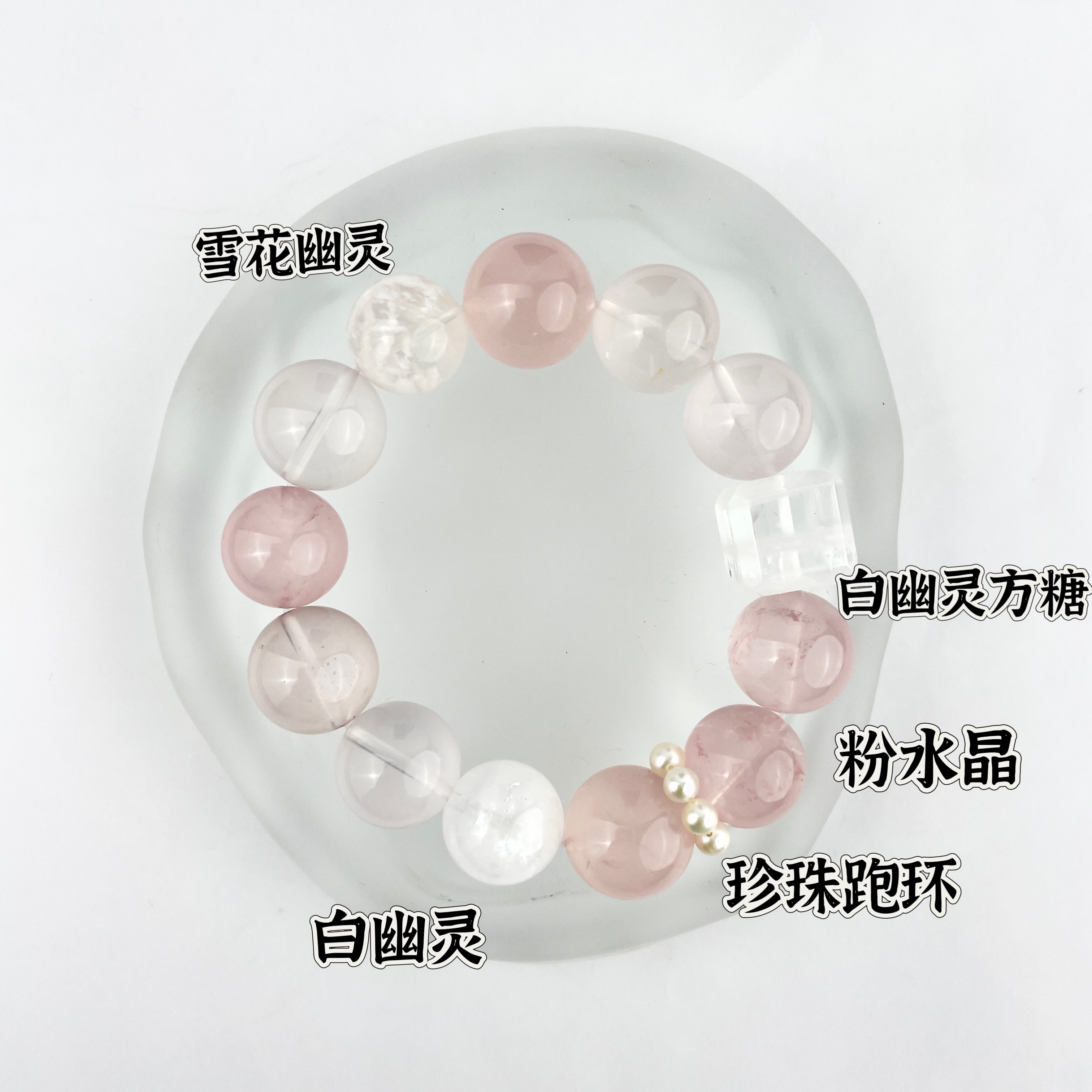 原创设计水晶手串【审视】