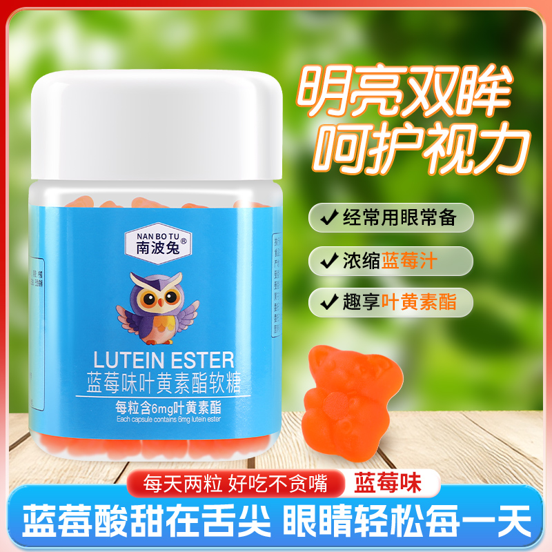 南波兔蓝莓味叶黄素酯软糖 成年人青少年无蔗糖花青素