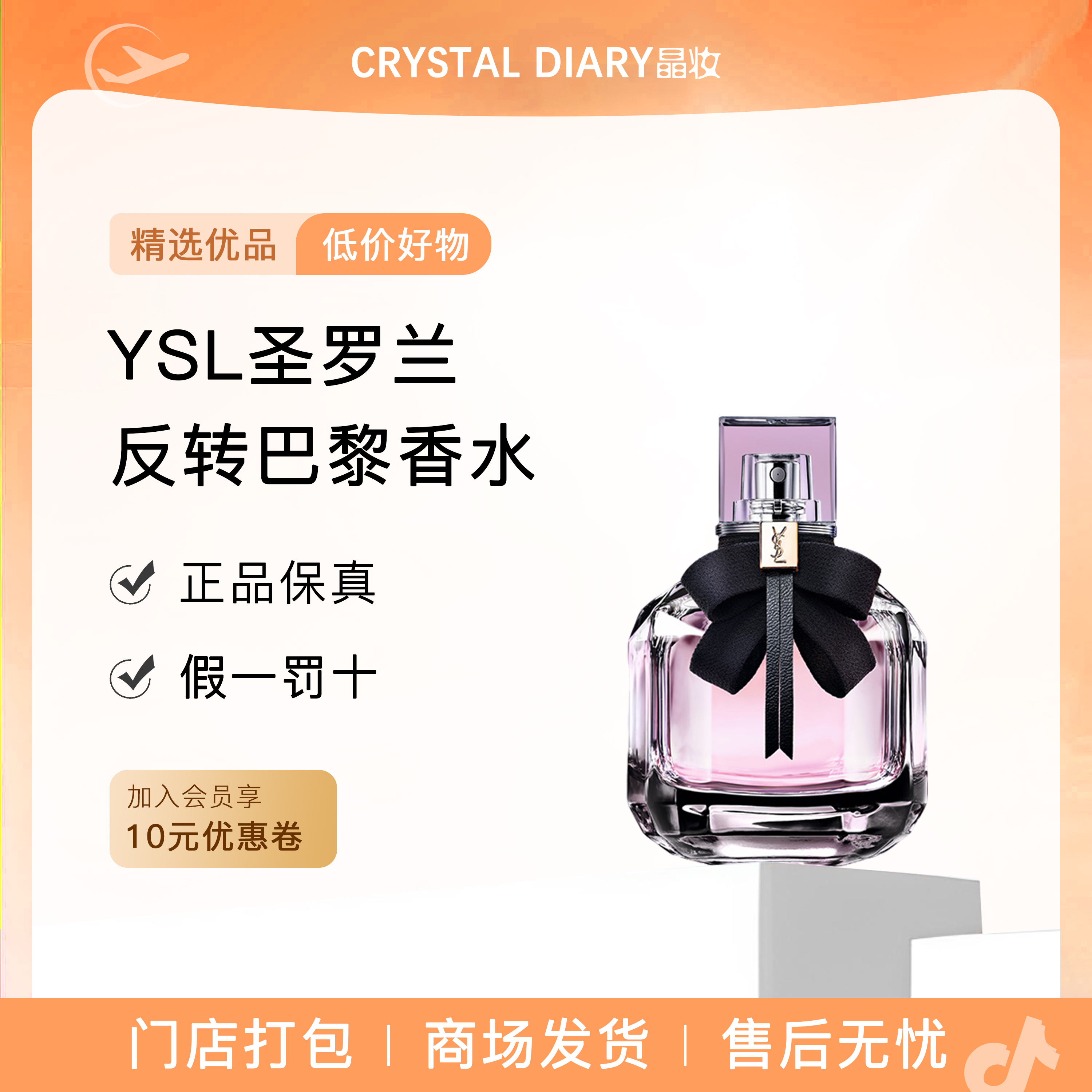 YSL圣罗兰反转巴黎香水 女士持久留香生日礼物送女友