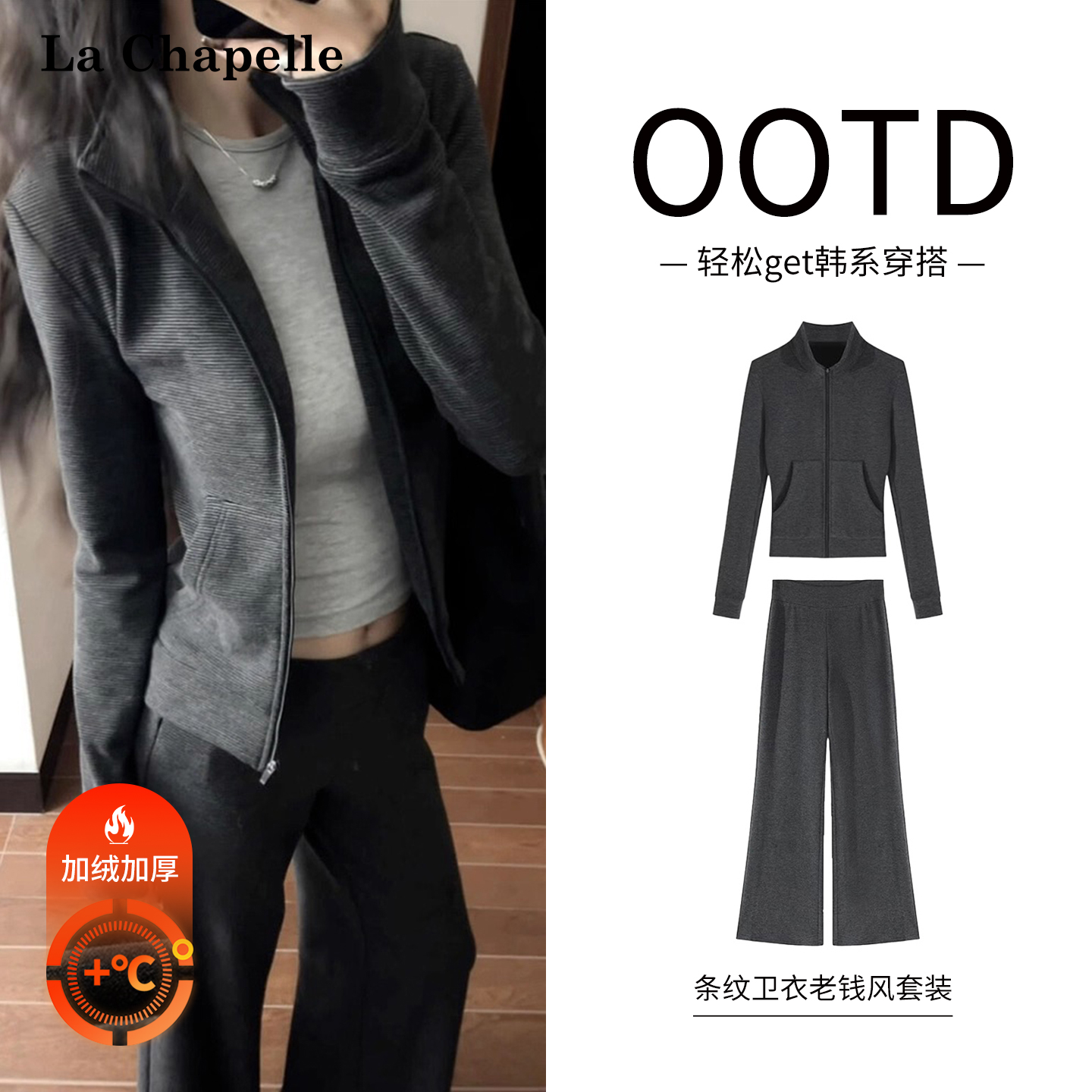 La Chapelle/拉夏贝尔休闲秋冬显瘦加绒条纹套装女气质外套阔腿裤