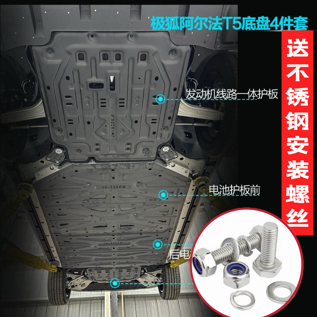 2025款极狐阿尔法T5电机电池下护板原厂专用极狐αT5底盘装甲护板