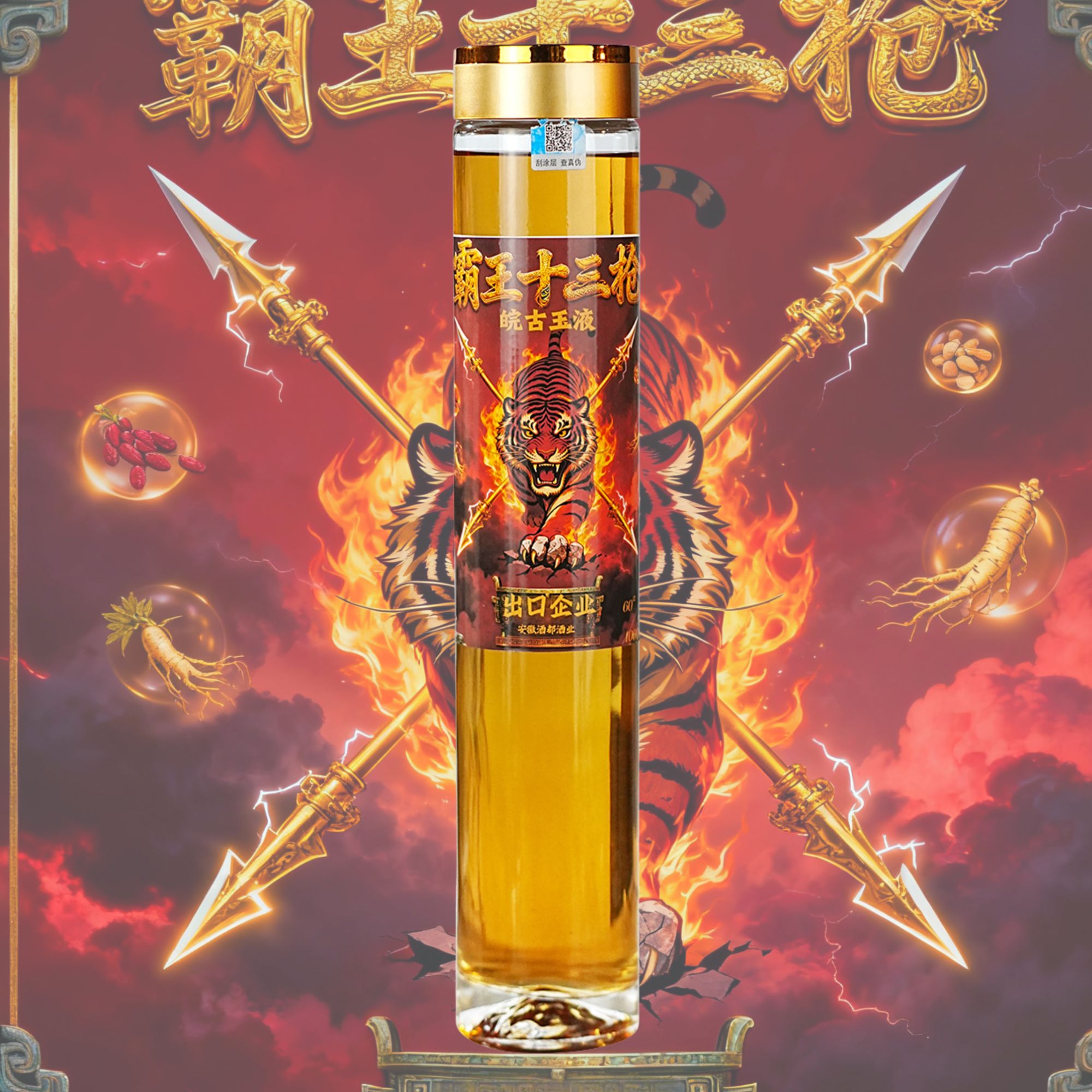 皖古玉液霸王十三枪养生原酒【付总专属】中秋酒礼盒装60度1000ml瓶