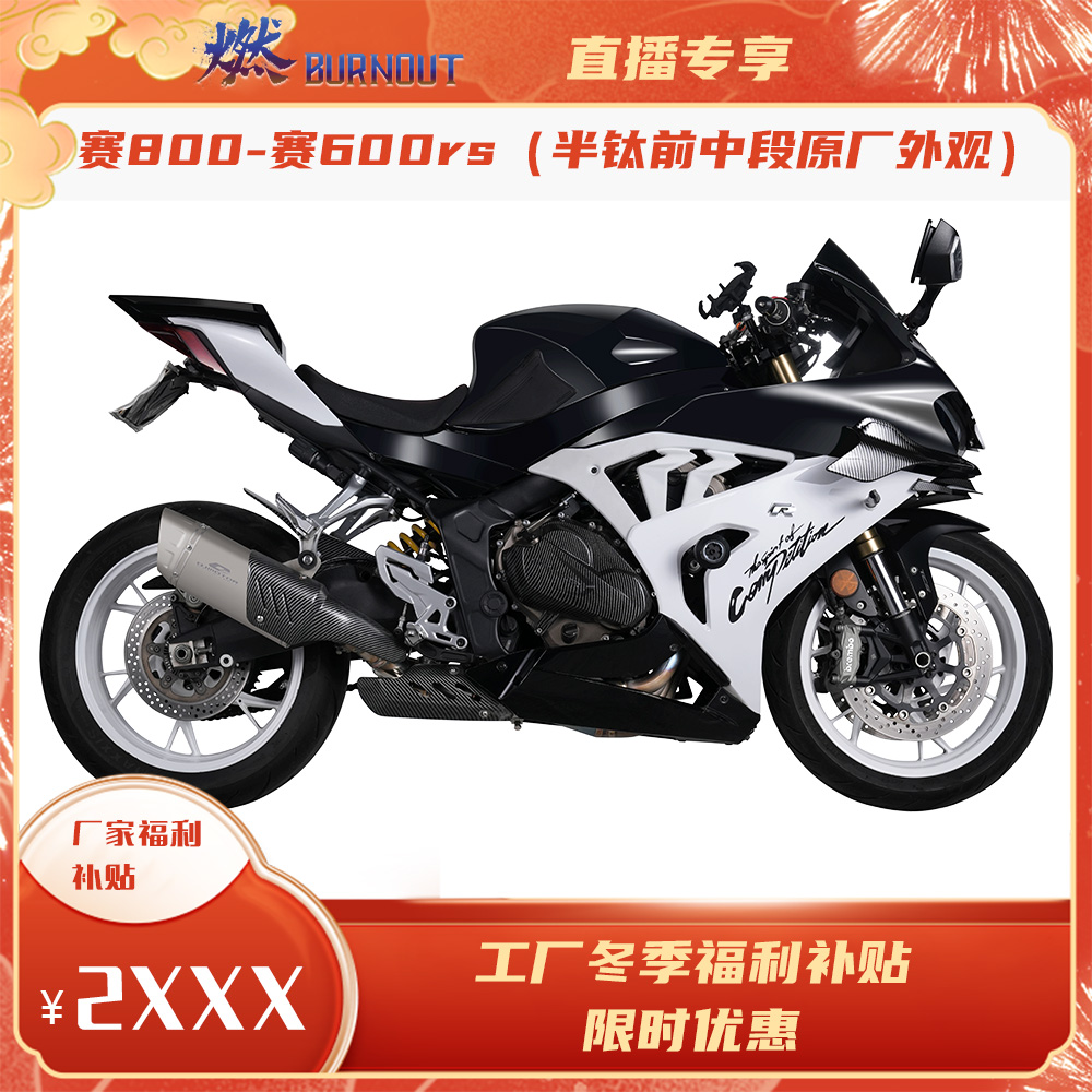 适用于赛800/赛600RS阀门排气半钛原厂外观前中段燃尽排气