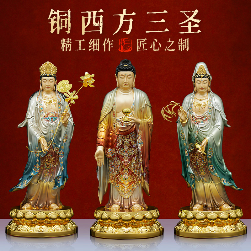 铜像西方三圣贴金观音菩萨阿弥陀佛像客厅家用站立大摆件纯珍善缘