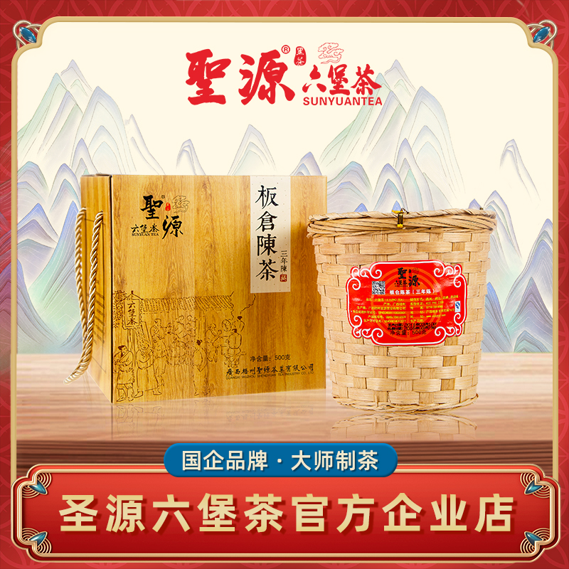 【板仓陈茶】圣源六堡茶2019年一级500g陈香型六堡茶