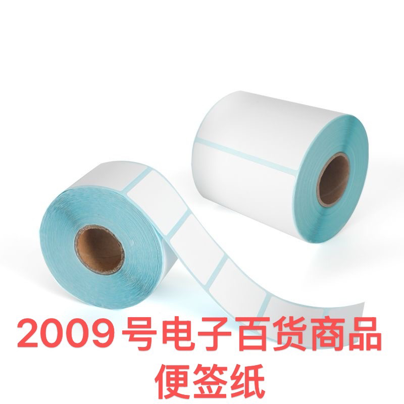 2009号便签纸/听主播讲解后再拍