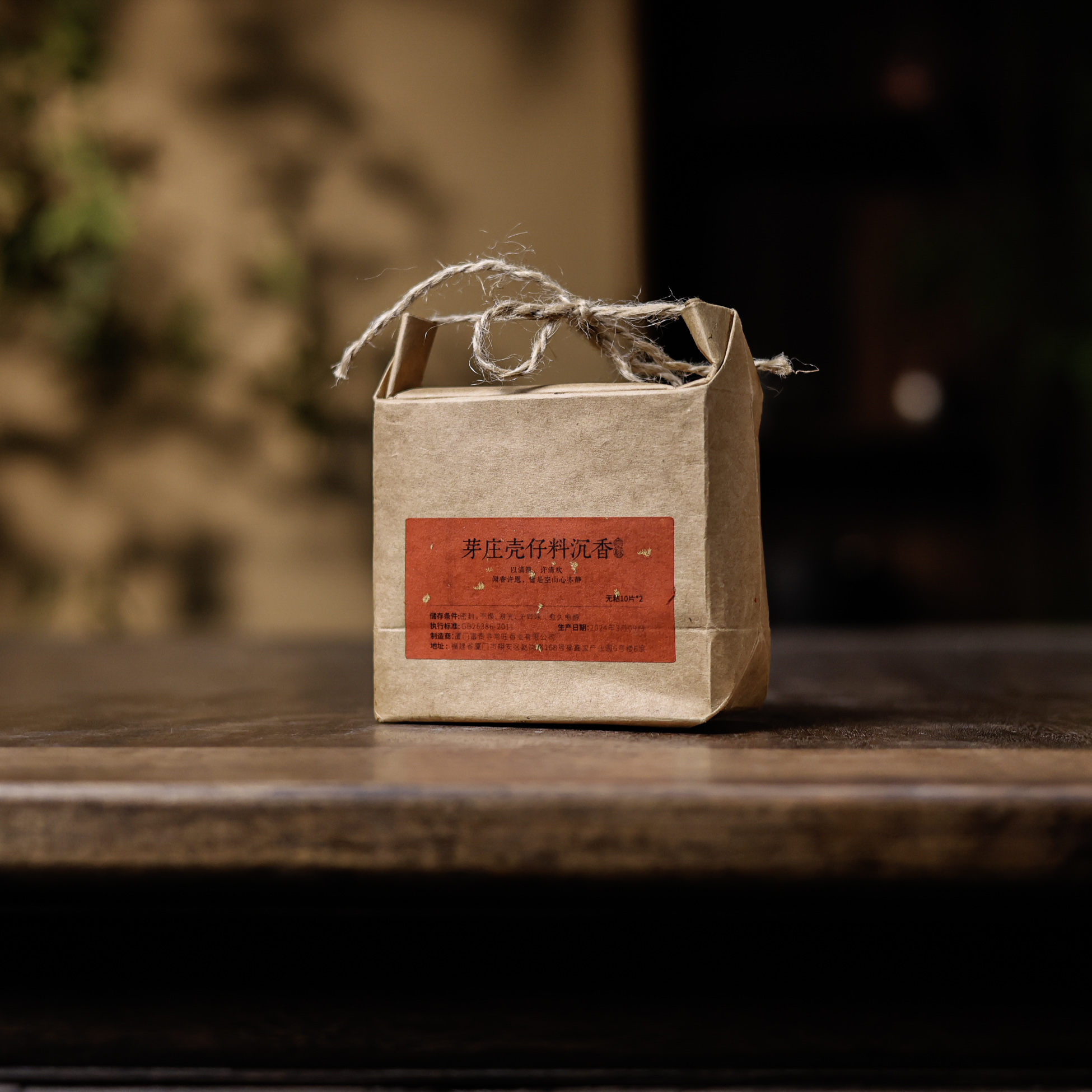 【遇见】芽庄壳仔料沉香（无粘10片*2管）（富贵香0562）