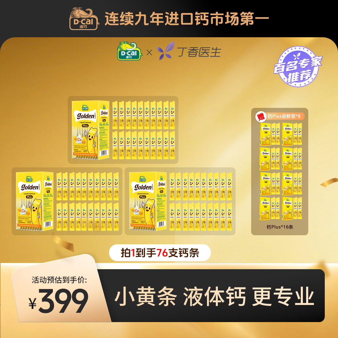 迪巧小黄条Plus*3盒多得黄条Plus尝鲜装*8