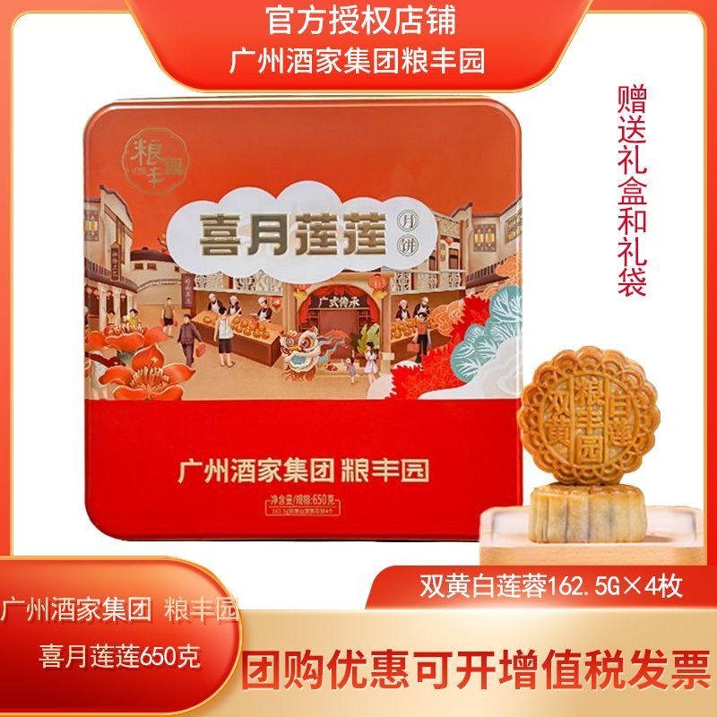 【顺丰包邮】粮丰园喜月莲莲月饼礼盒双黄白莲蓉中秋节点心送礼糕点