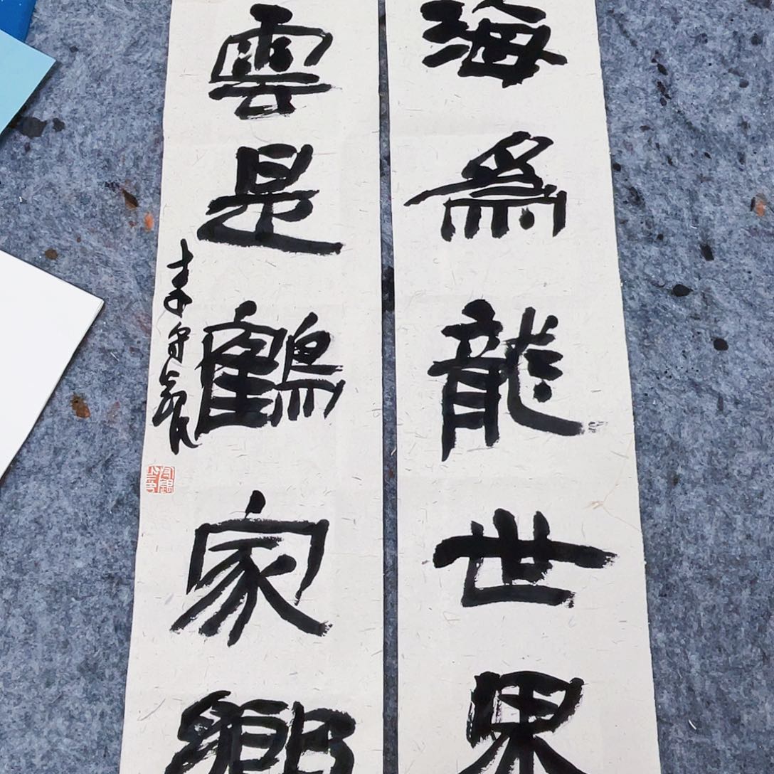 书法半醒斋书法作品
