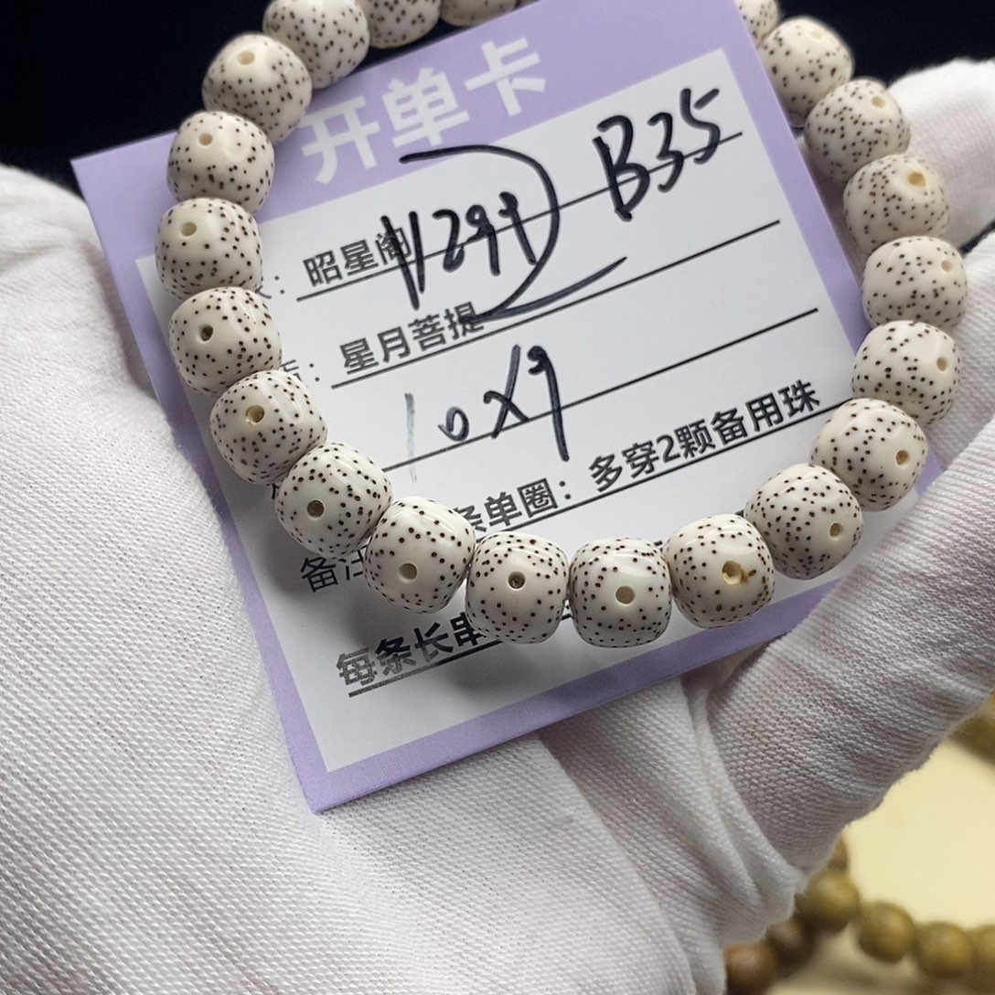 星月菩提吊坠B35-------