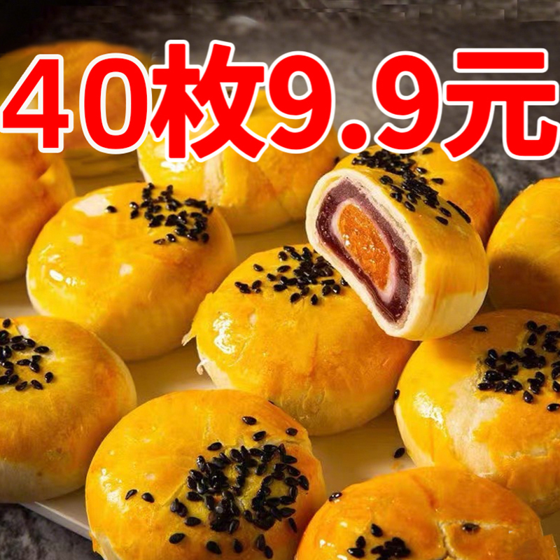【40枚装】8号街迷你雪媚娘蛋黄酥红豆紫薯肉松味休闲解馋小零食