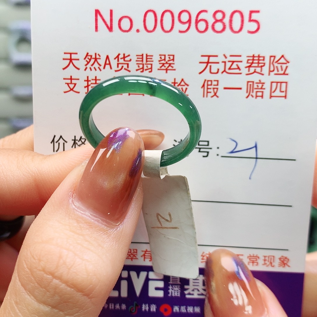 翡翠未镶嵌戒指卡牌