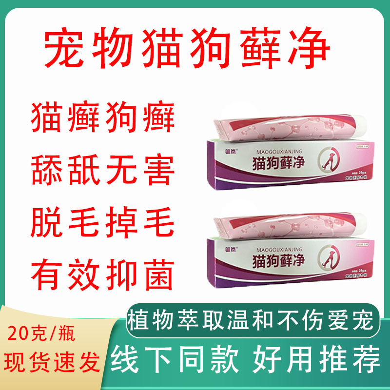 宠物猫藓狗藓瘙痒掉毛皮屑真菌感染黑下巴皮肤软膏温和饲料添加剂