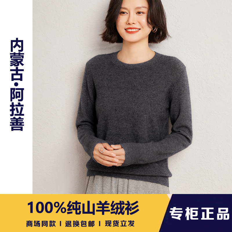 秋冬新款圆领内蒙古100%纯山羊绒衫女宽松显瘦针织打底衫裸感毛衣