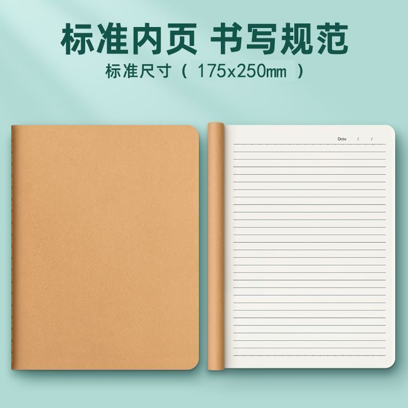 加厚牛皮纸笔记本A4多种规格方格横线简约考研适用